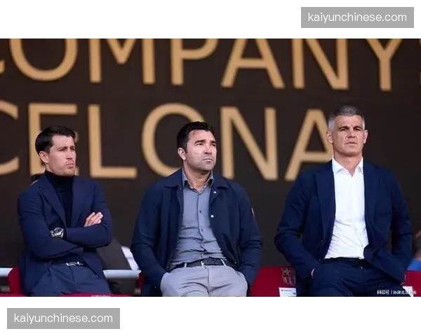 巴萨总监德科制定夏窗计划，待俱乐部大选结束后启动执行