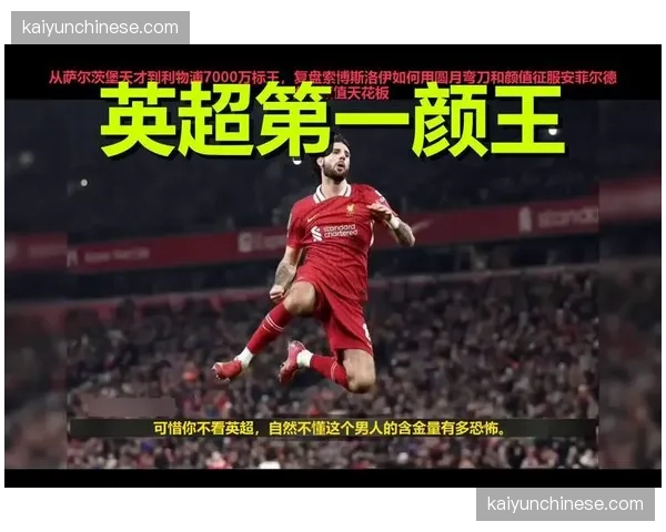 战术复盘：利物浦的“窒息的6秒”高位反击战术，在本月三场比赛中的成功应用